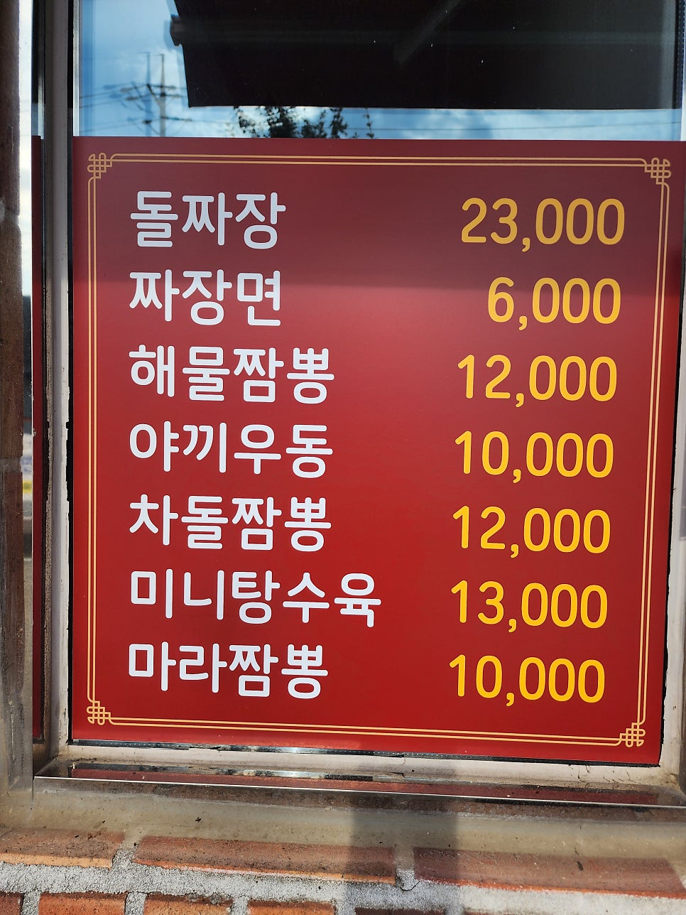 달오돌짜장 사진 2