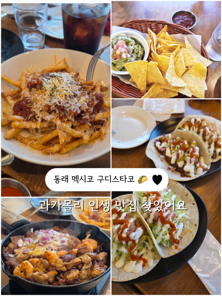 구디스타코 동래온천점 사진 1