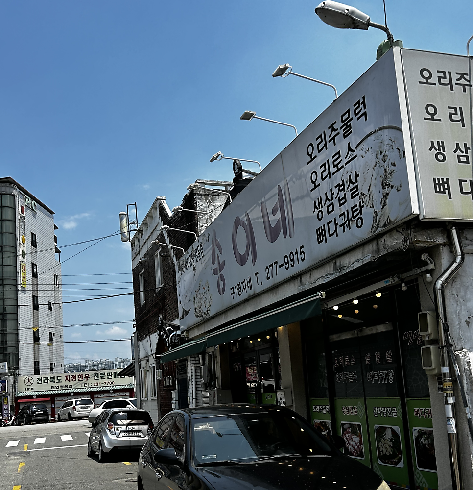 송이네 사진 2