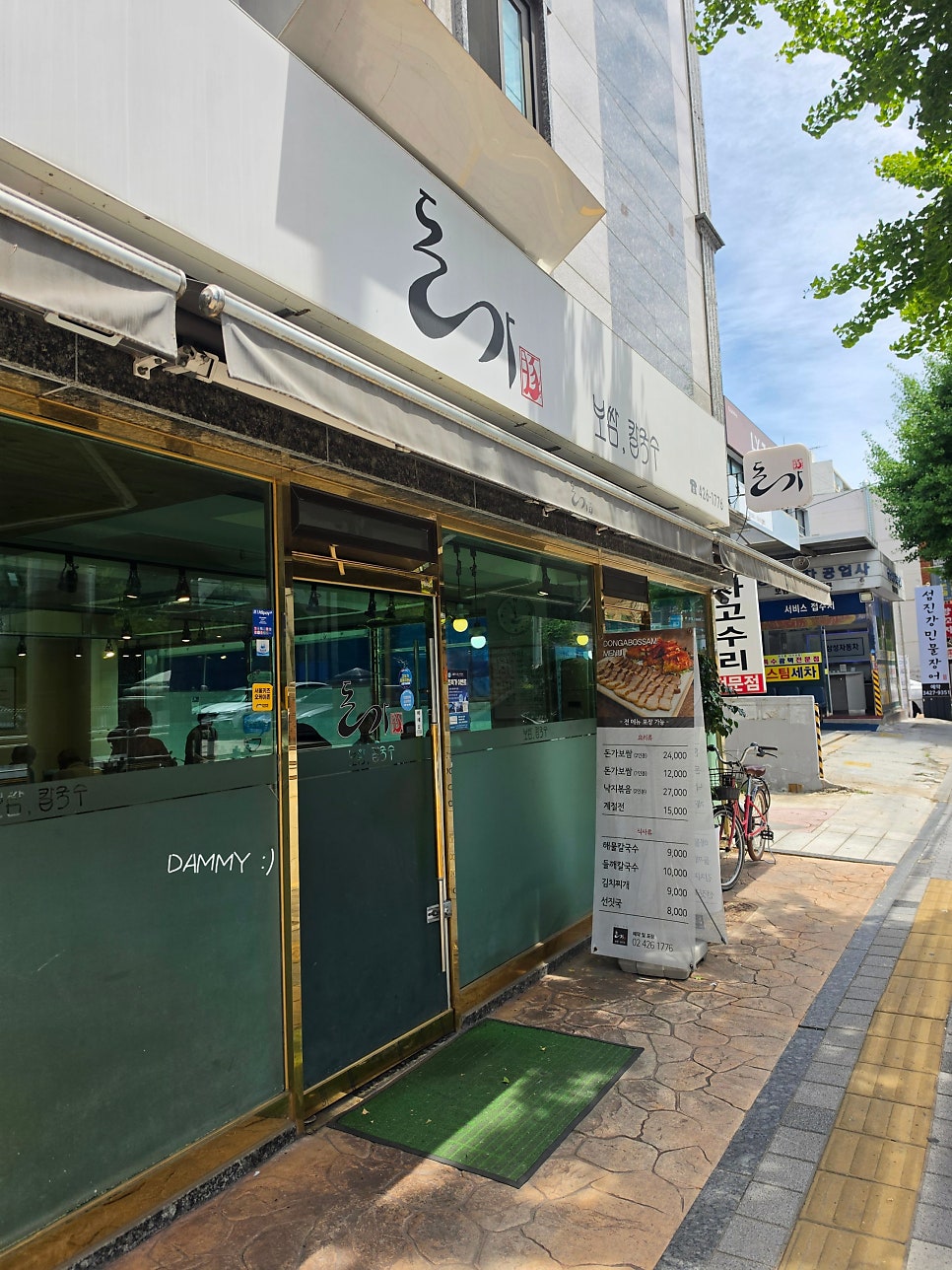 돈가 사진 3