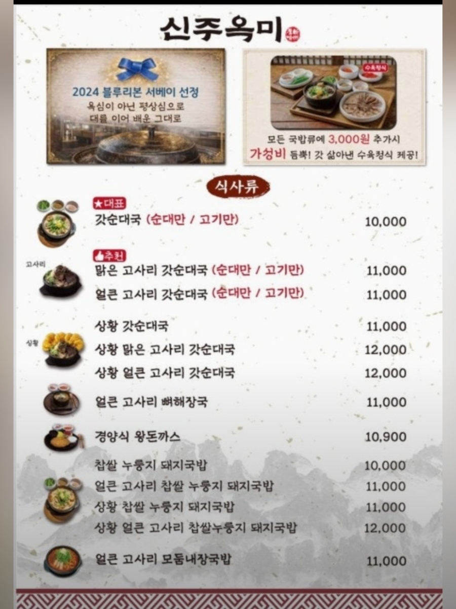 신주옥미 인천주안점 사진 5