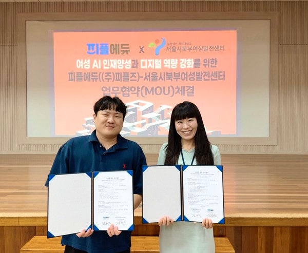 서울북부여성발전센터, 피플에듀와 AI 인재양성 업무협약 체결!
