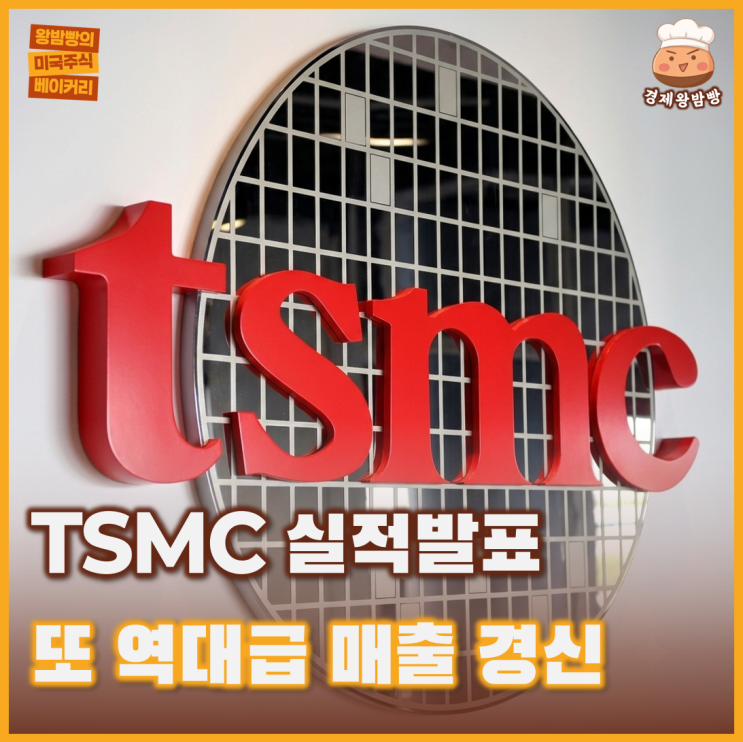 <b>TSMC</b> 2분기 <b>실적발표</b>, 매출 역대 최고 경신 “AI 수요 안... 