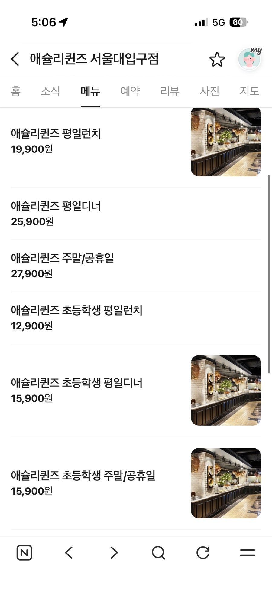 애슐리퀸즈 서울대입구점 사진 1