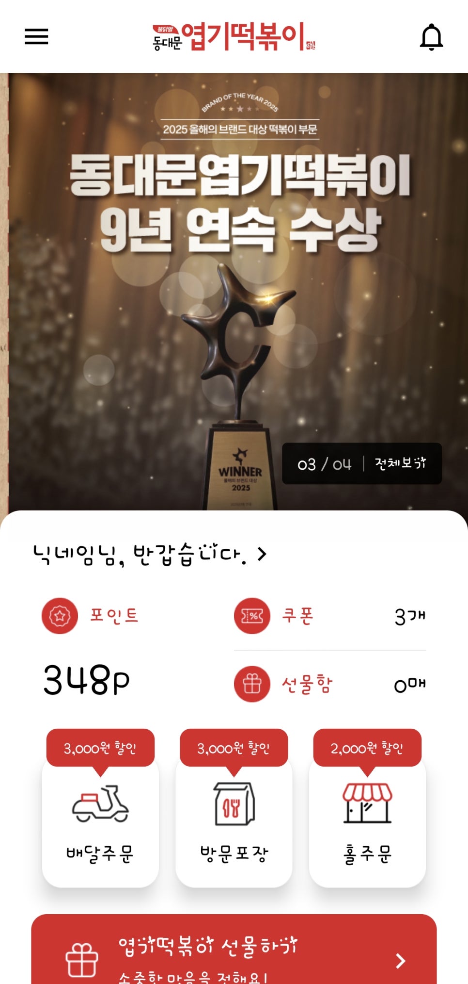 동대문엽기떡볶이 대전탄방점 사진 2