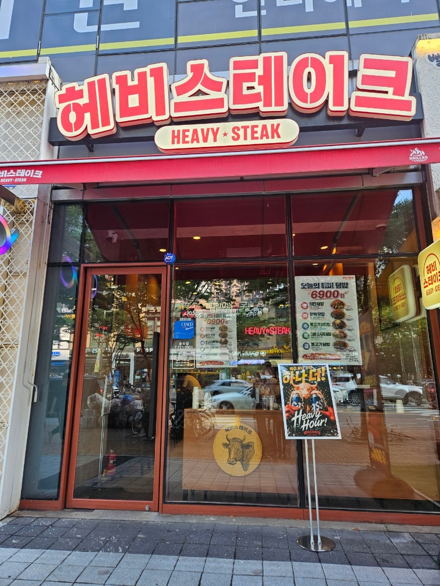 헤비스테이크 송도점 사진 2