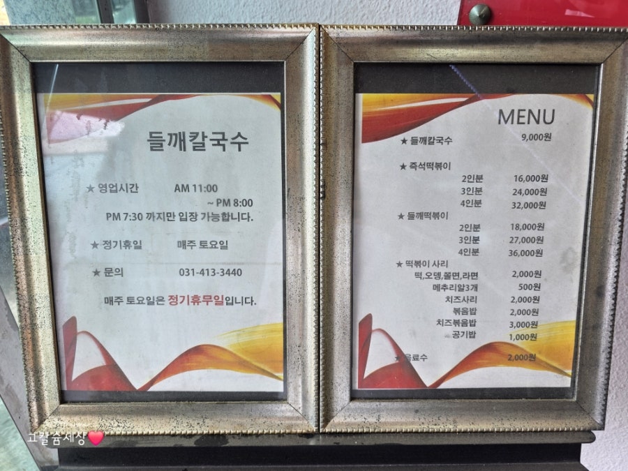 들깨칼국수 즉석떡볶이 사진 2