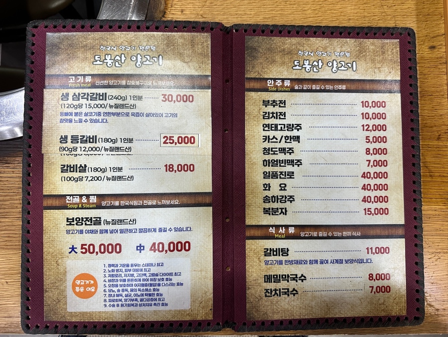 도봉산양고기 사진 3
