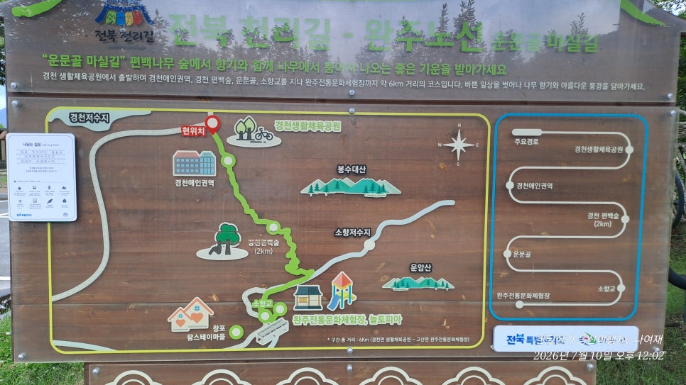 전북천리길 완주 편백숲길 사진 5