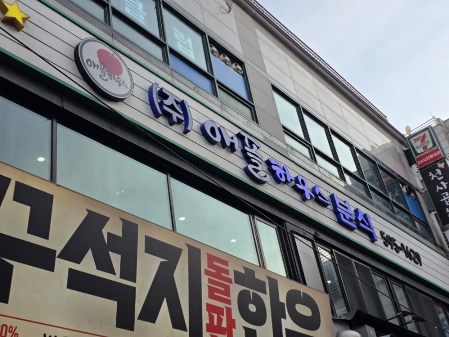 애플하우스 이수 사진 2