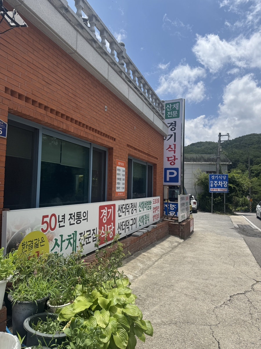 경기식당 사진 4