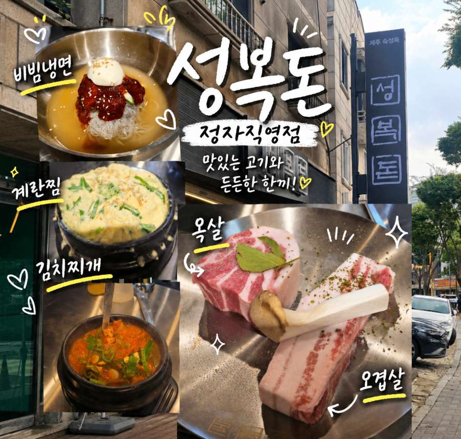 숙성돼지 분당본점 사진 1