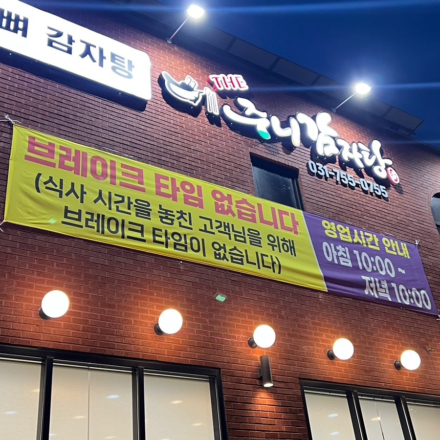 더주니감자탕 사진 6