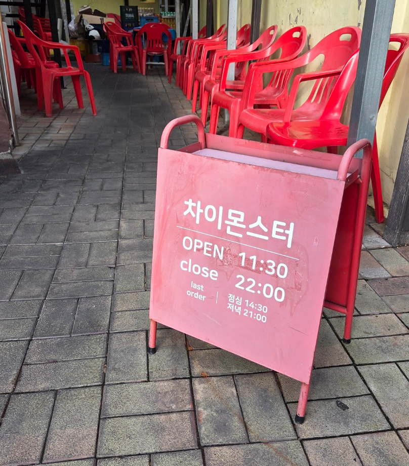 차이몬스터 사진 2