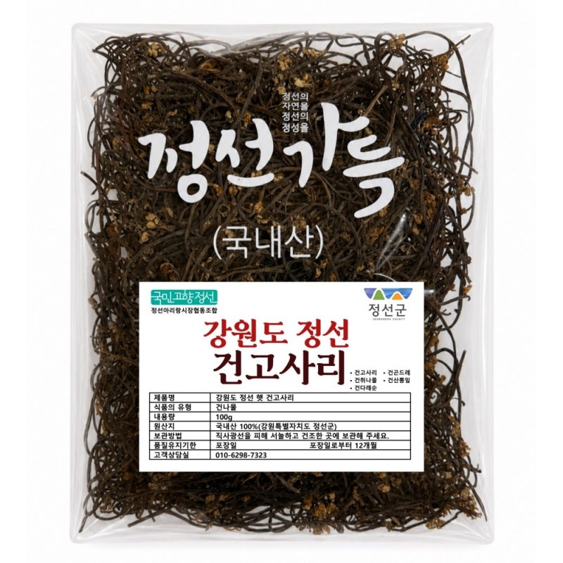 깔끔한 사용감 고사리삶는법 산지직송 강원도 정선 햇 건고사리 국산 고사리 말린것 마른 건....