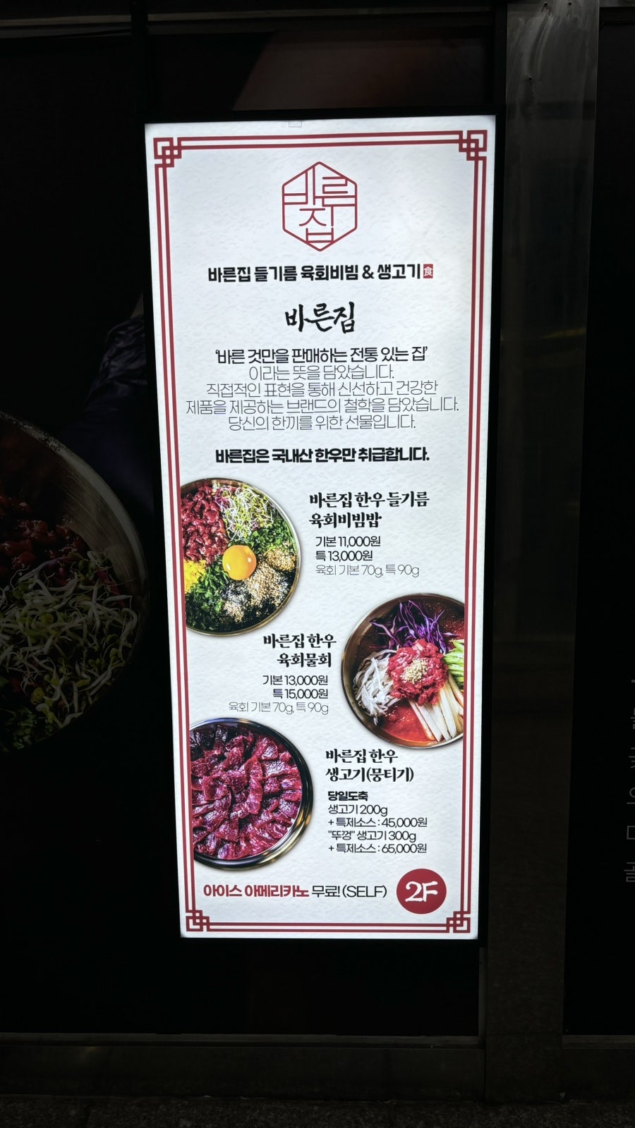 바른집들기름육회비빔생고기 사진 4