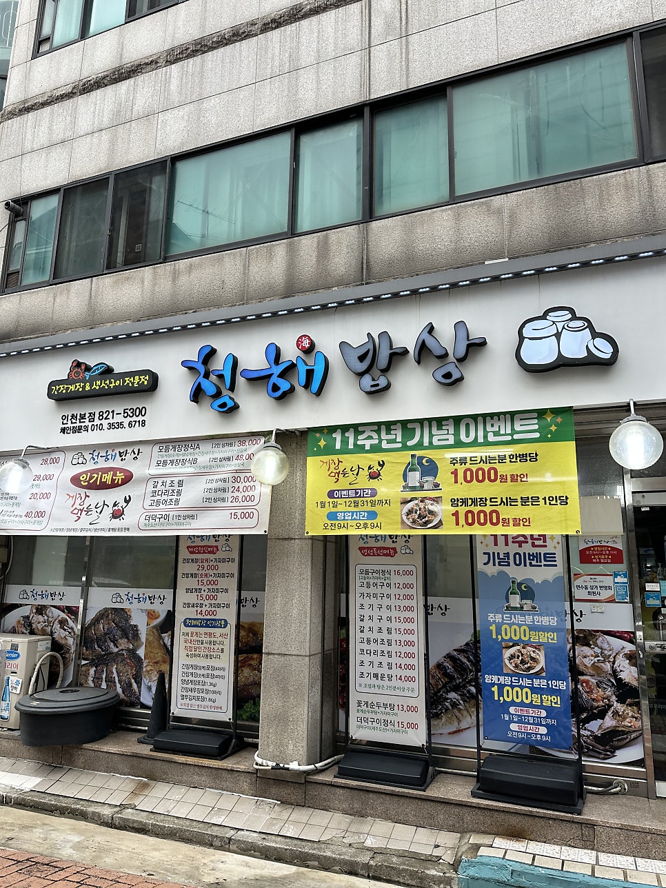 청해밥상 인천본점 사진 1