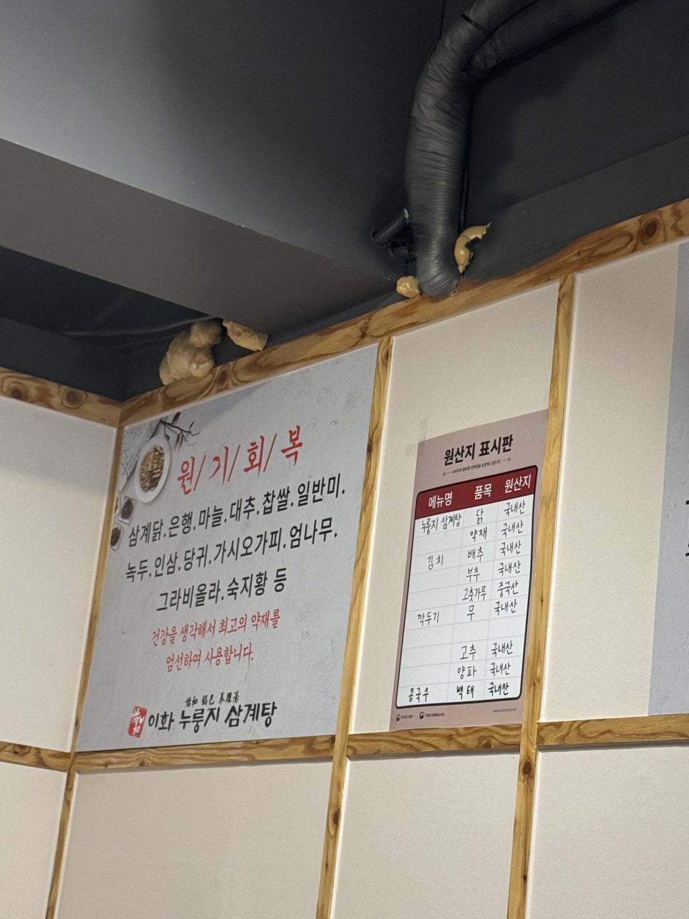 이화누룽지삼계탕 사진 6