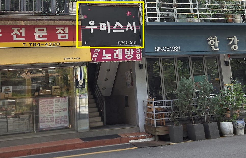 우미스시 사진 4