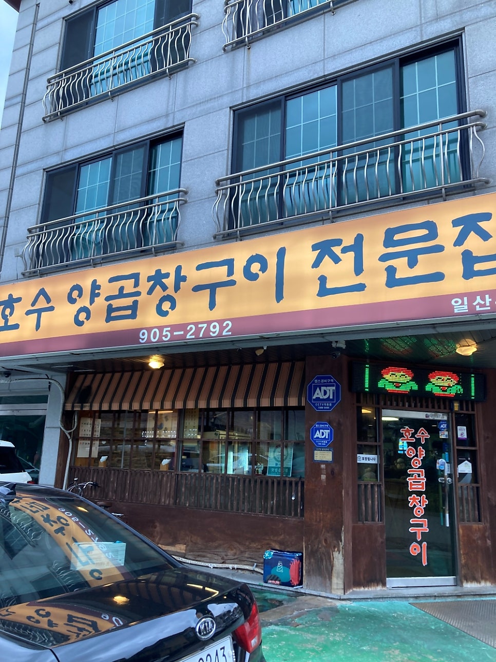 Hosuyanggopchangguijeonmunjeom Ujangsanjeom photo 1