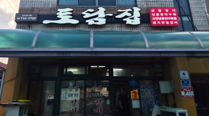 토담집 사진 1