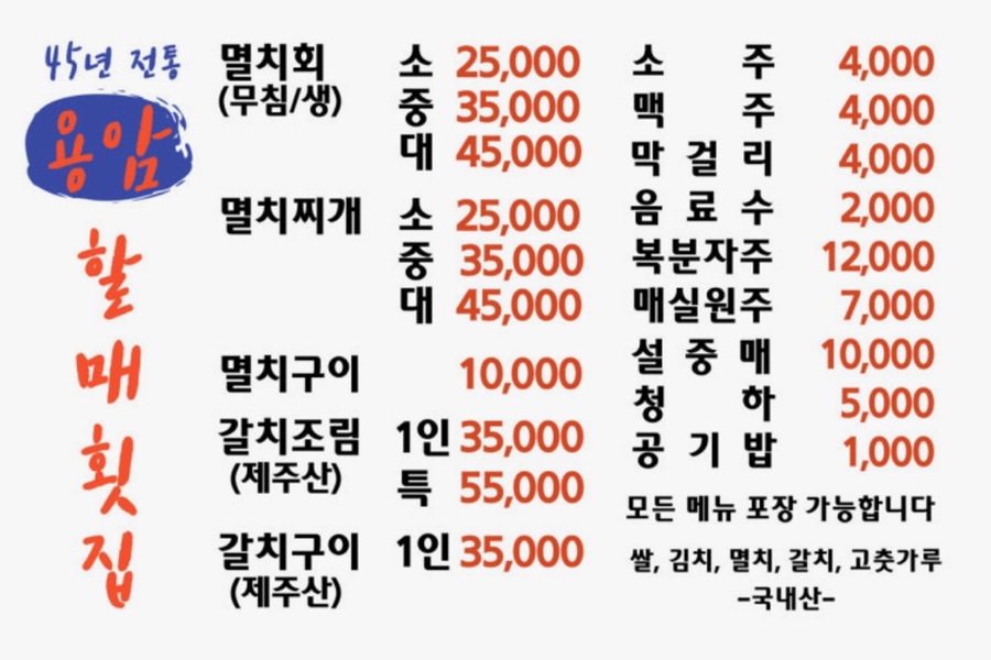 용암할매횟집 사진 6