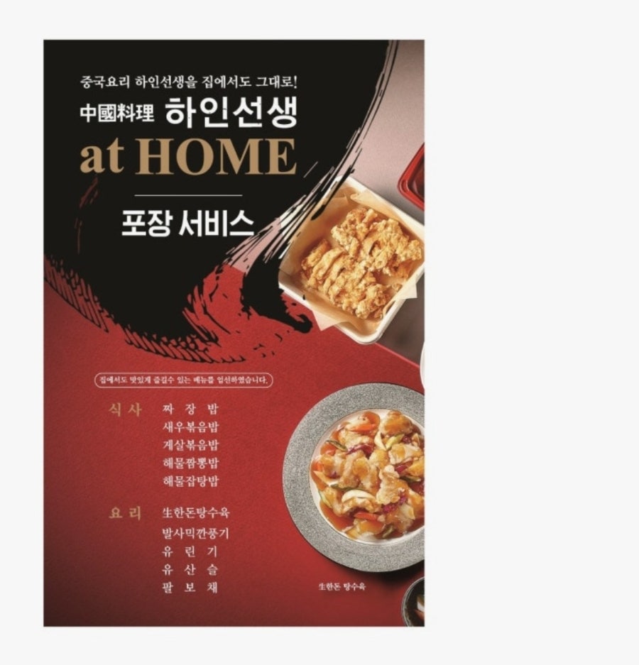 하인선생 하남미사점 사진 5