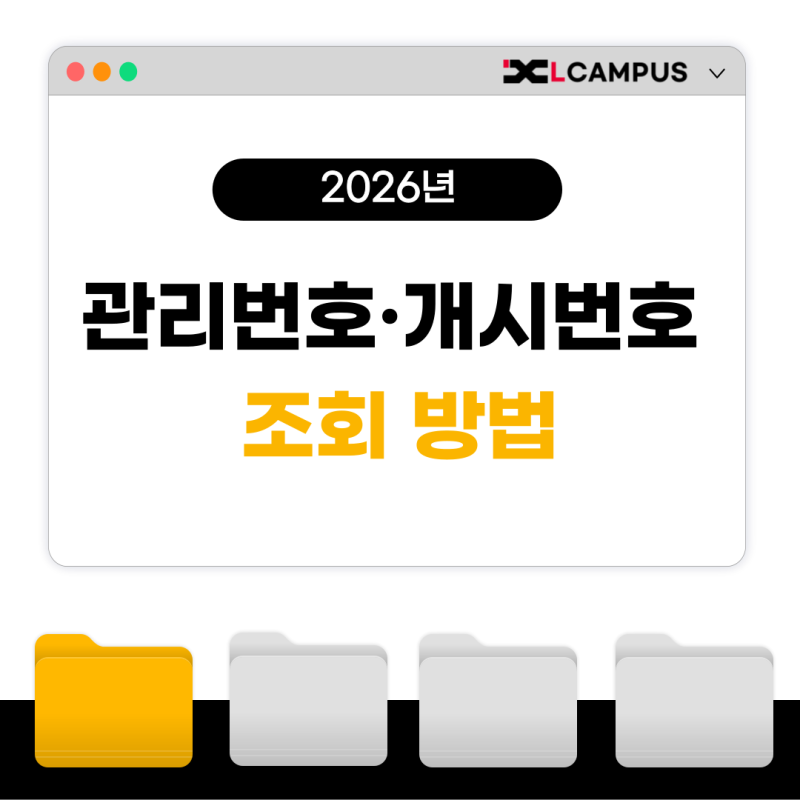 2026년 근로자안전보건교육 신청 시 사업장관리번호·개시번호 조회 방법
