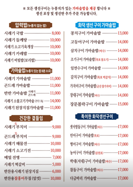 수락산시래기 화덕생선구이 사진 2