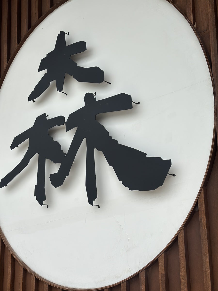 삼동소바 공주점 사진 4