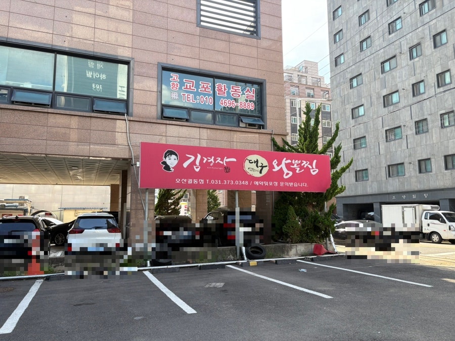 김경자대구왕뽈찜 사진 2