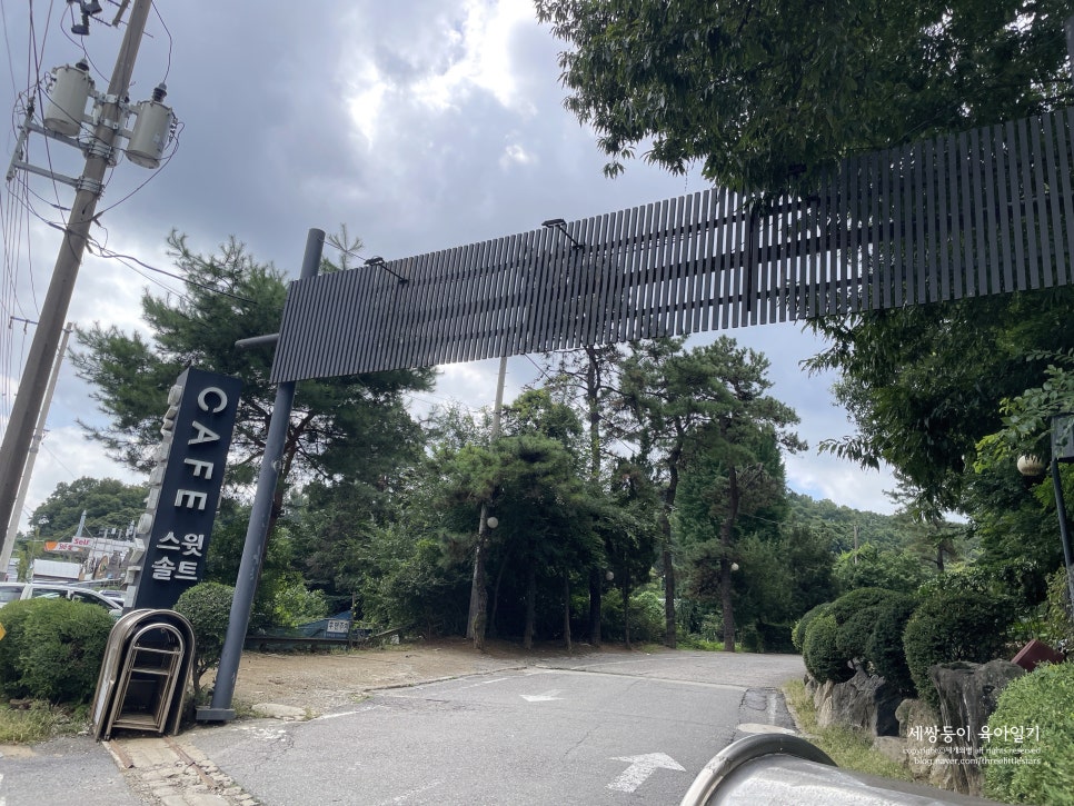 스윗솔트 사진 1