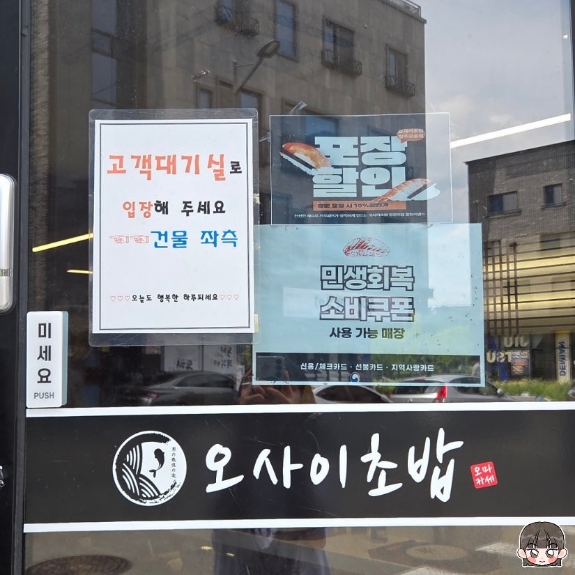 오마카세 오사이초밥 건대본점 사진 5