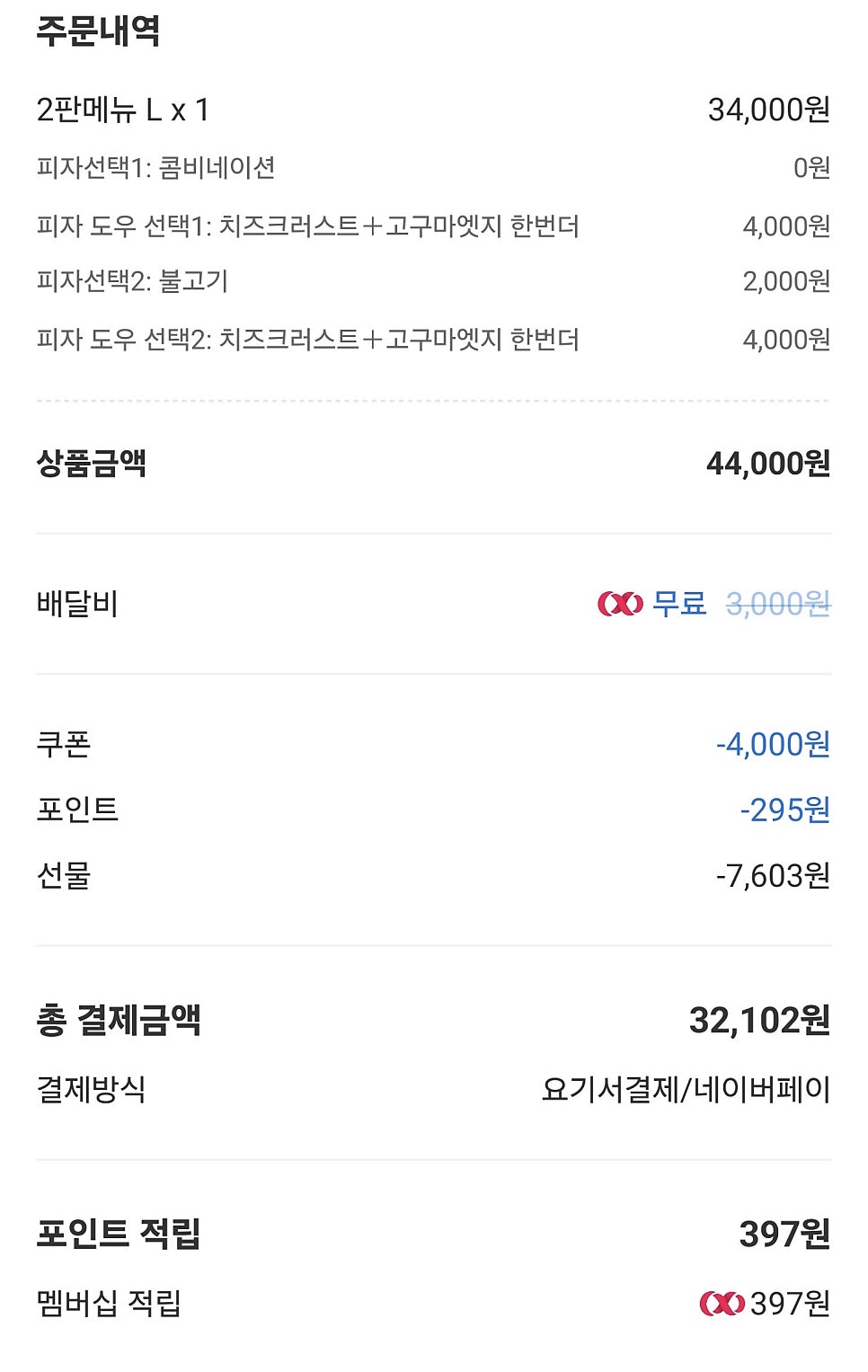 김여주피자 사진 5