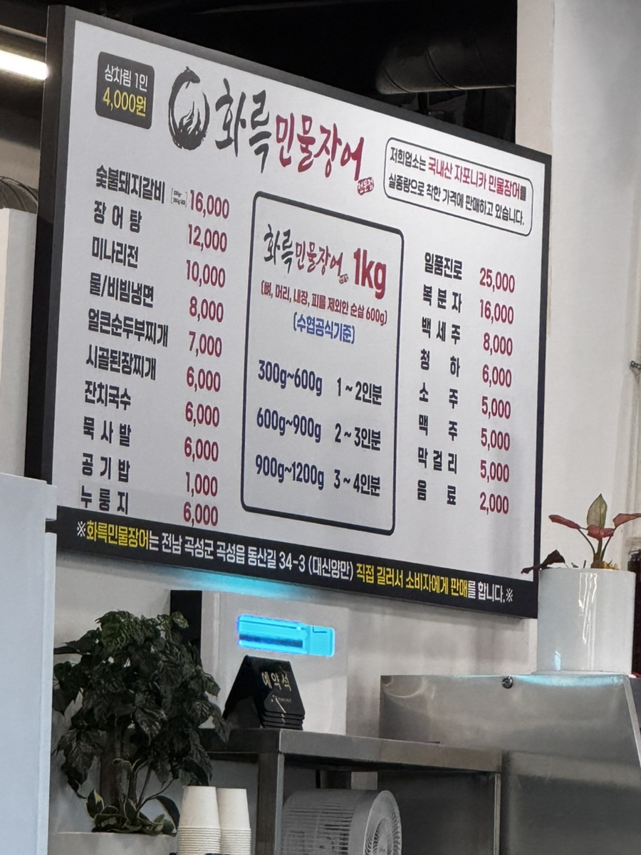 화륵민물장어 홍천점 사진 3
