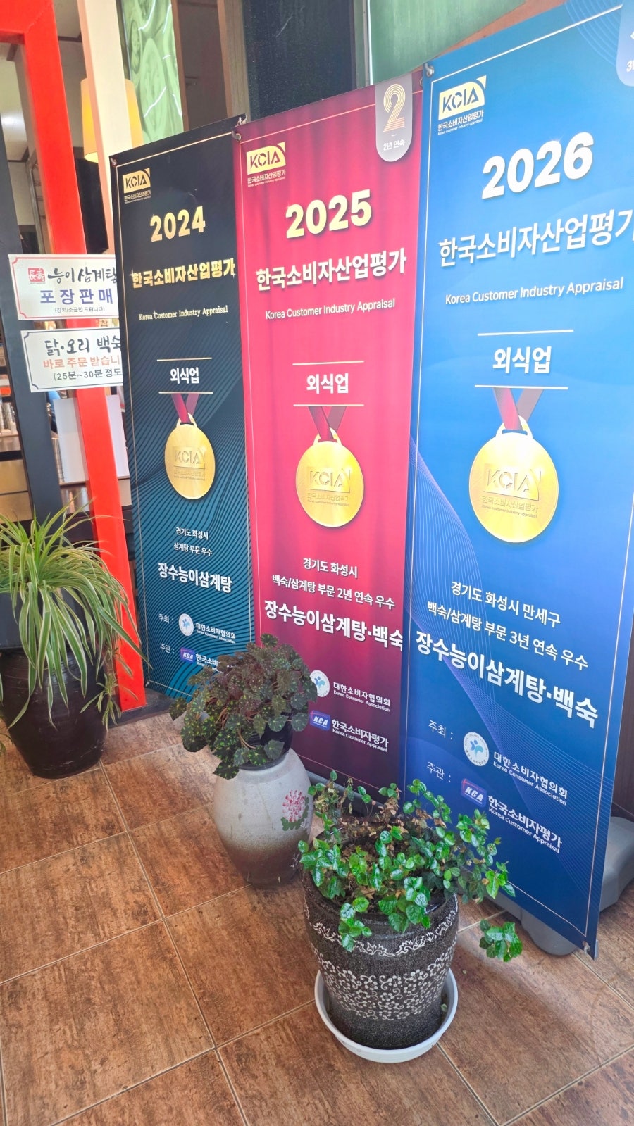 장수능이삼계탕 사진 5