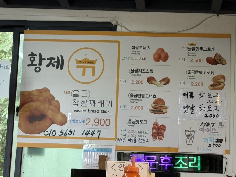 황제찹쌀꽈배기 통도사점 사진 3