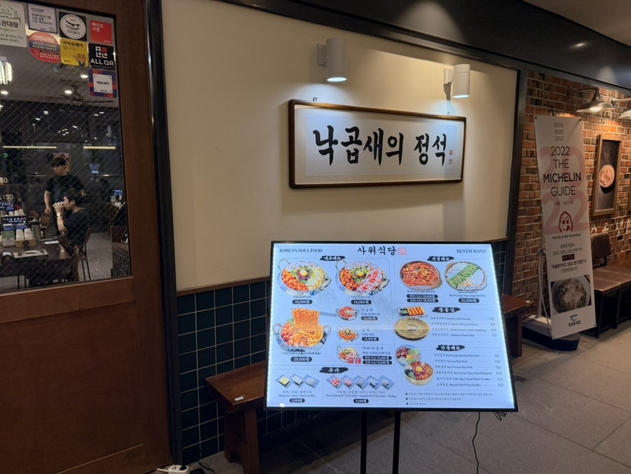 사위식당 판교점 사진 2