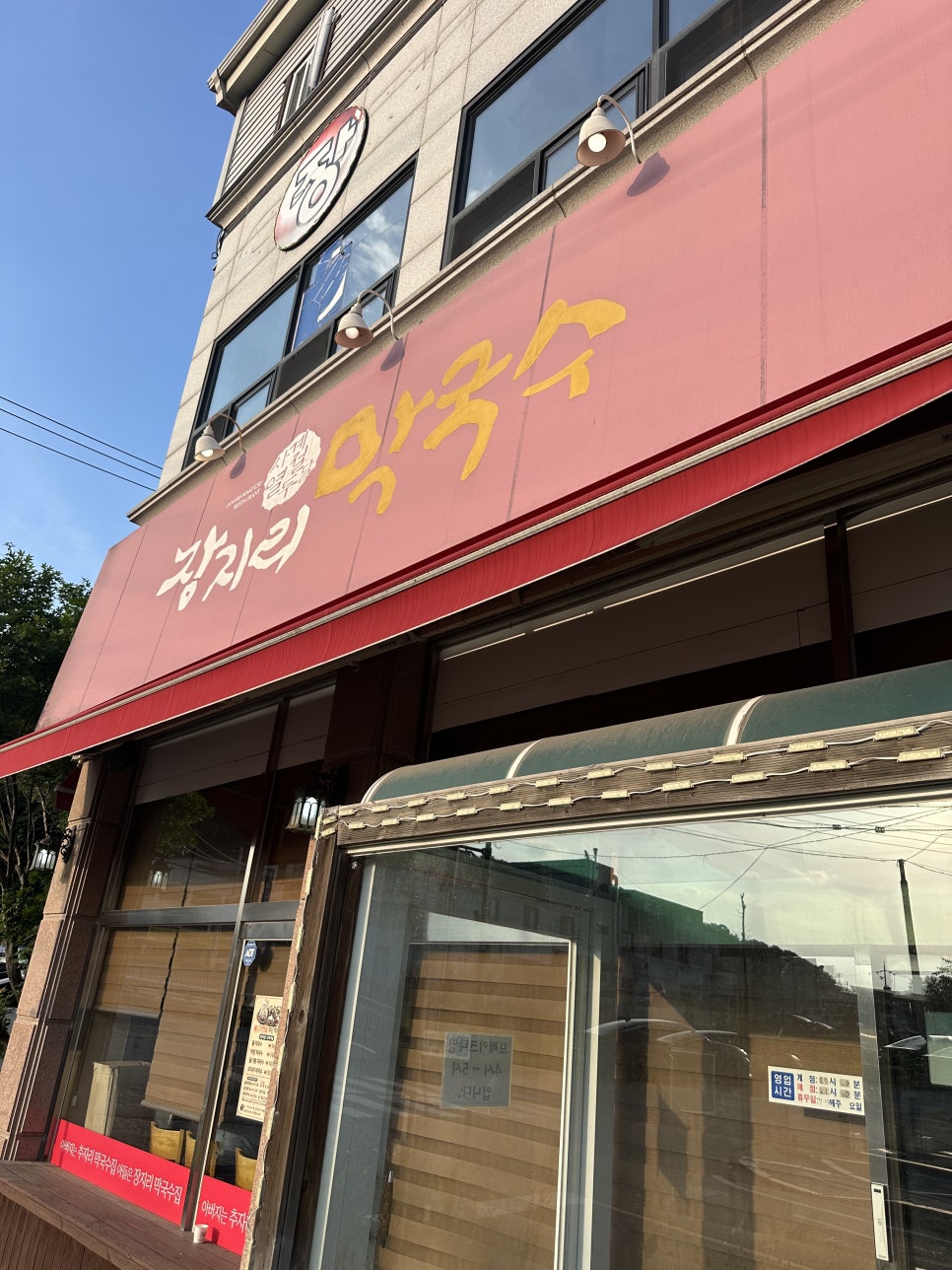 장지리막국수 사진 2