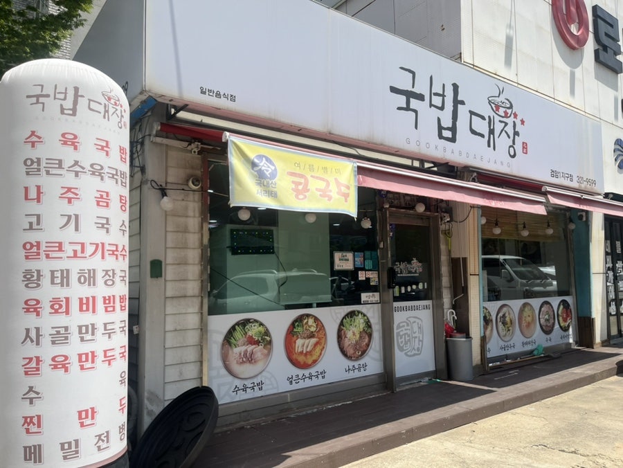 국밥대장 검암1지구점 사진 1