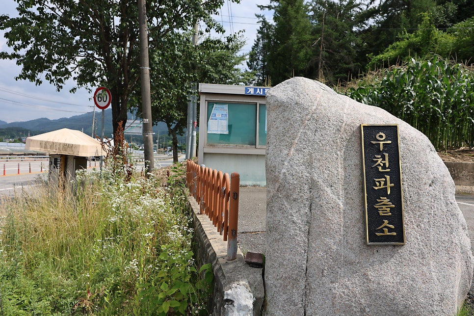 우천파출소 사진 3