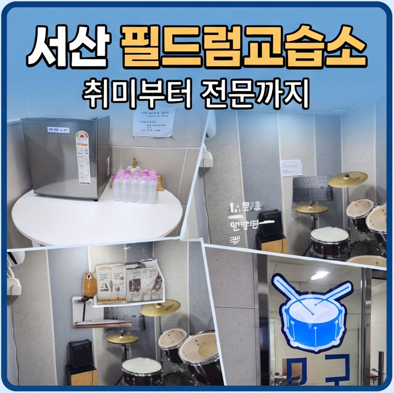필드럼교습소 사진 1