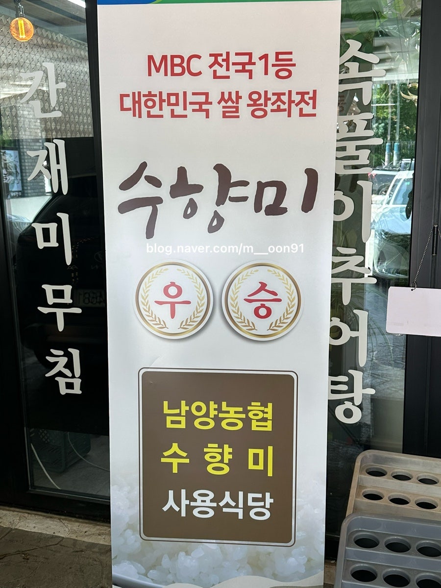 구름산추어탕 남양점 사진 5
