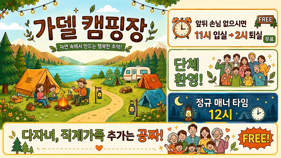 가델캠핑장 사진 2