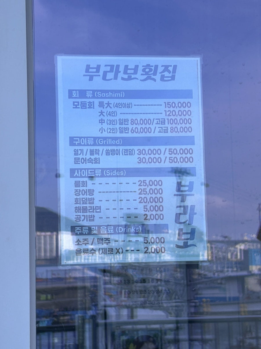 부라보횟집 사진 5