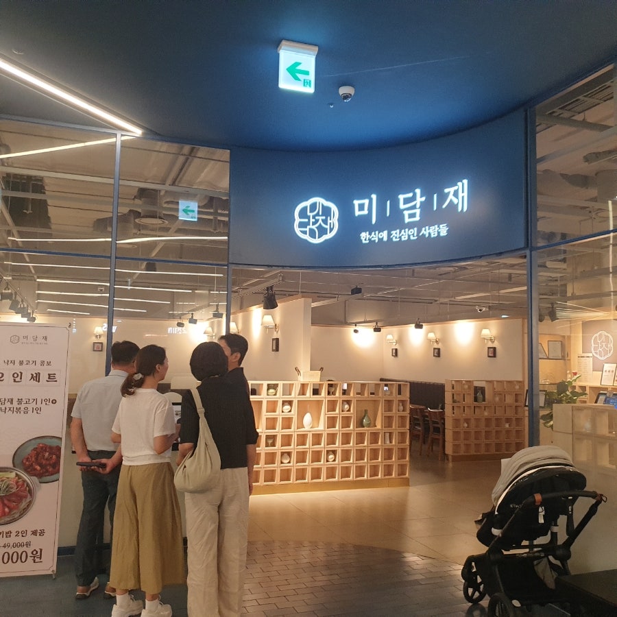 미담재 갤러리아백화점 광교점 사진 1