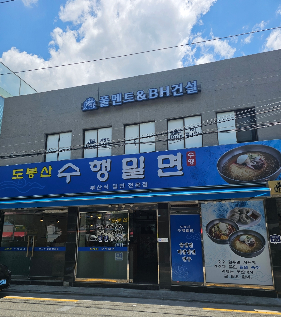 수행밀면 사진 2