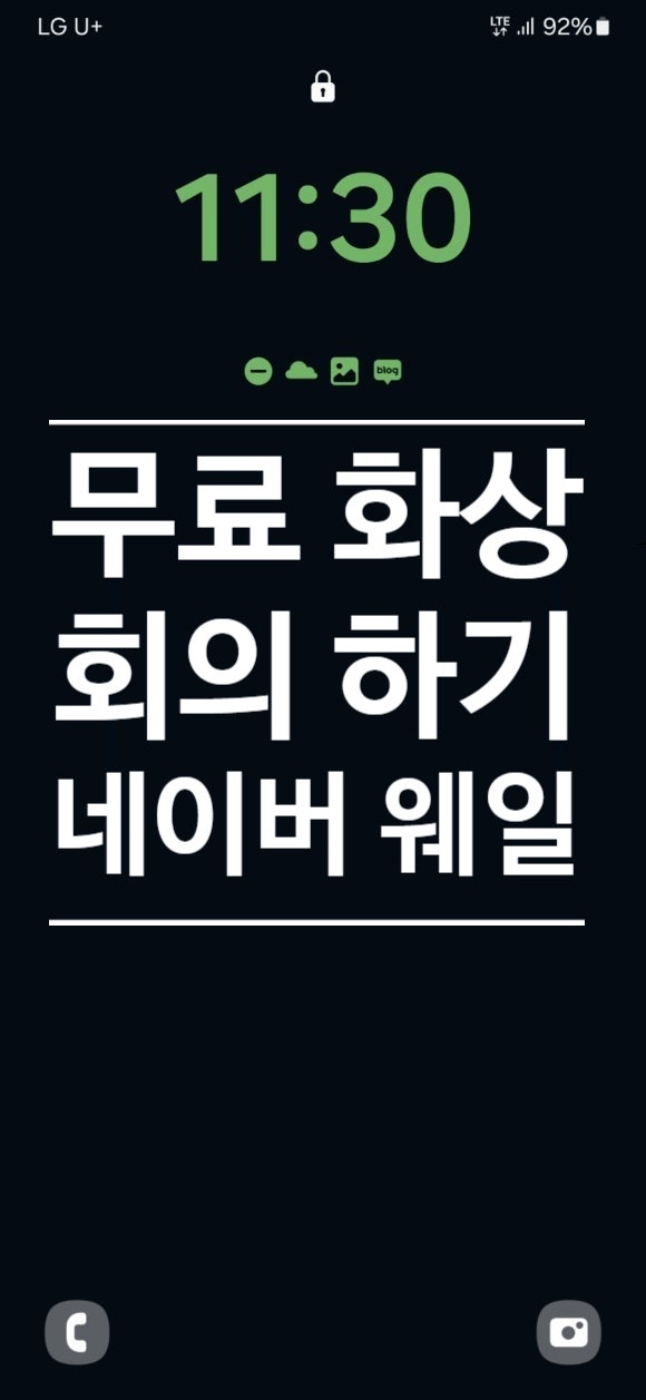 무료 화상 전화 무료 화상 회의 방법 네이버 웨일 무료 지원