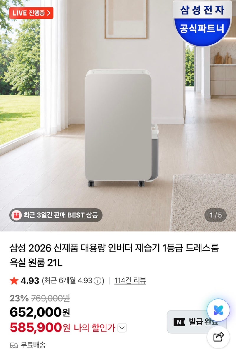 삼성 2026 신제품 대용량 인버터 제습기 21L 1등급 구매 후기 드레스룸 제습기 추천