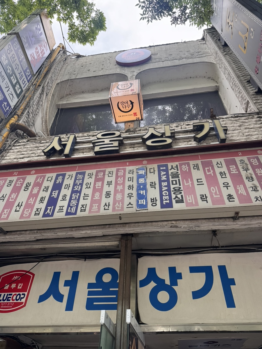 장어나루 사진 2